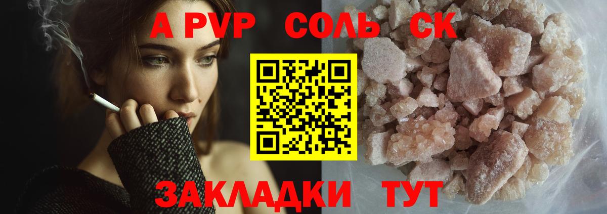 APVP СК  Alpha PVP мука  Альфа ПВП VHQ  Бугуруслан  Вход с VPN 
