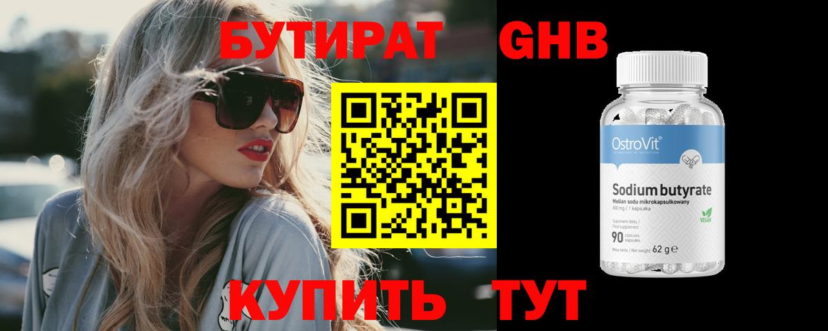 Бугуруслан  Бутират Butirat  БУТИРАТ  Вход с VPN 