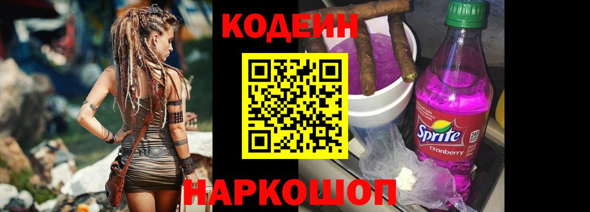 Бугуруслан  Codein Purple Drank  Вход с VPN 