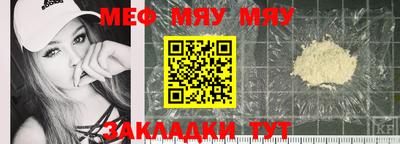 мяу мяу мука Беслан