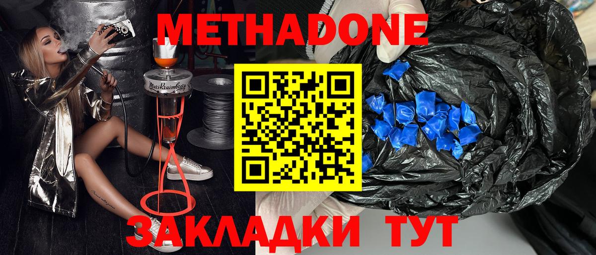 Метадон белоснежный Бугуруслан