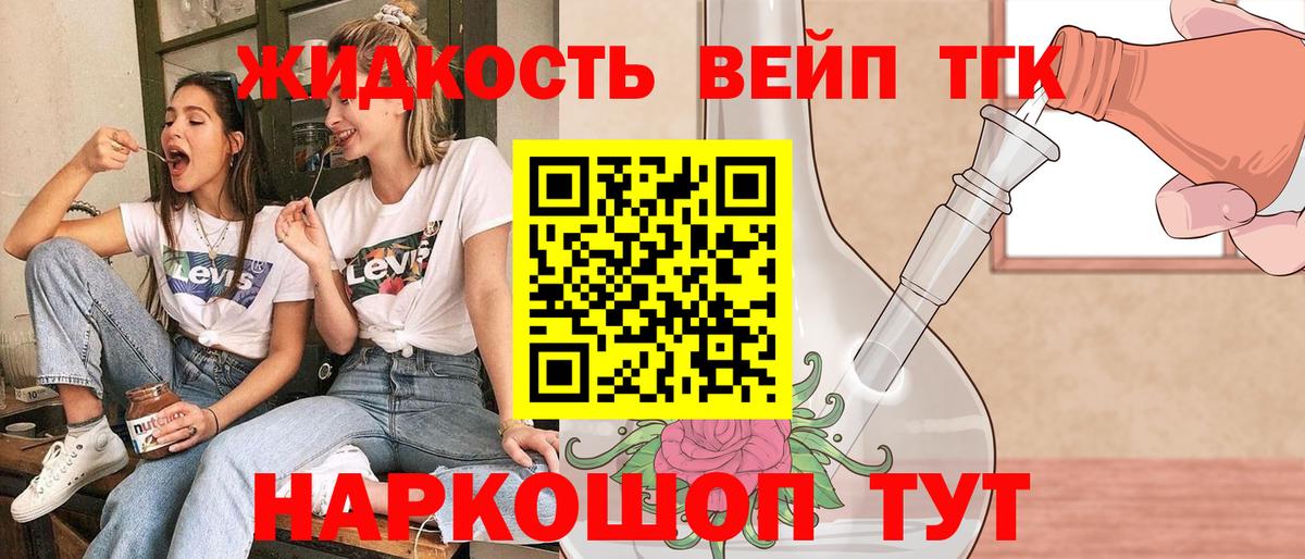 ТГК вейп Бугуруслан